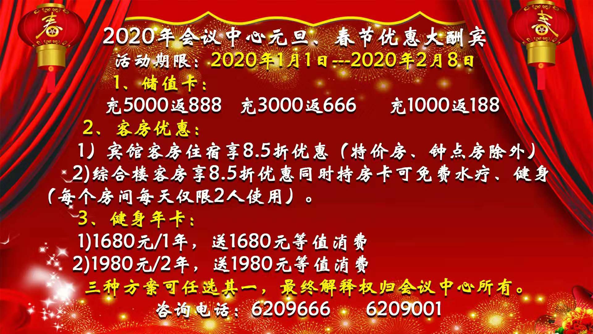 2020年太选会议中心优惠大酬宾活动开始啦！